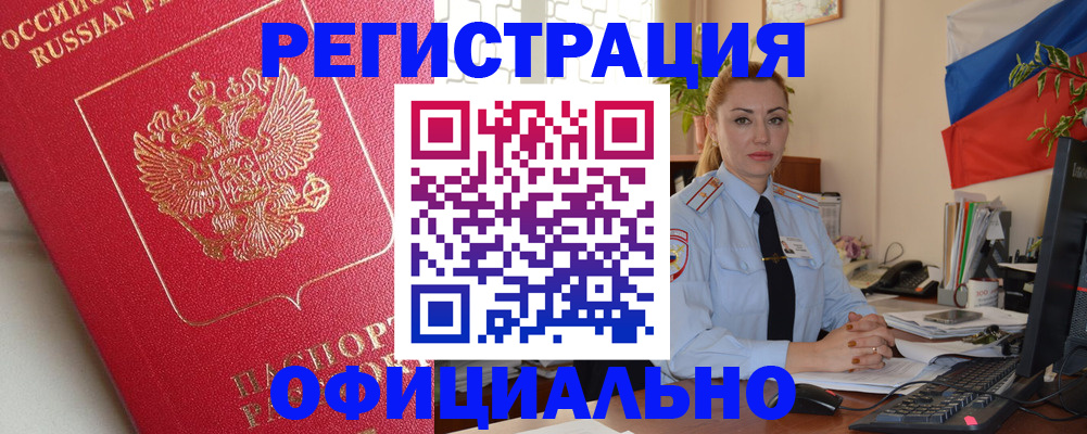 временная регистрация законно в Шатуре