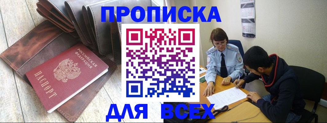 прописка для работы в Шатуре
